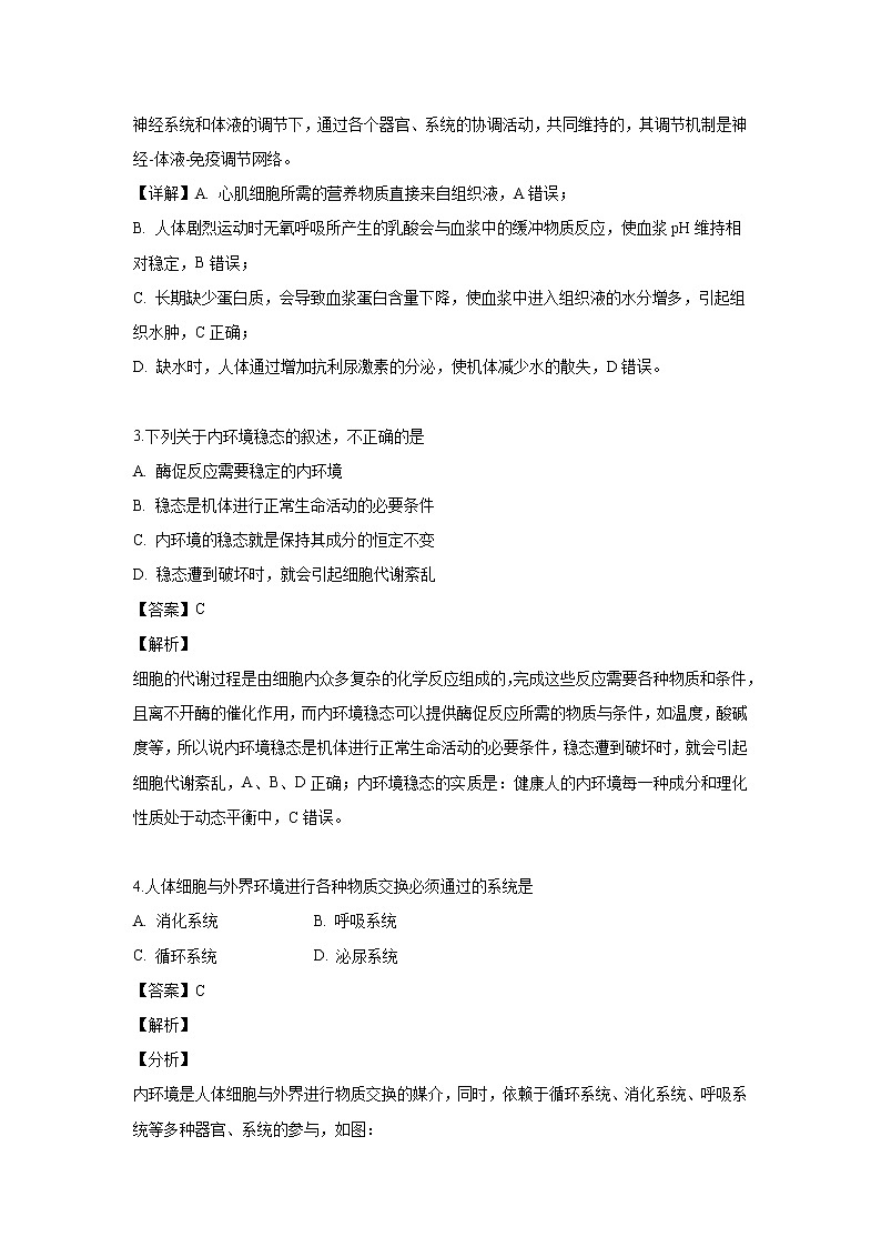 【生物】福建省厦门市厦门外国语学校2018-2019学年高二下学期期中考试（文）试题 （解析版）02