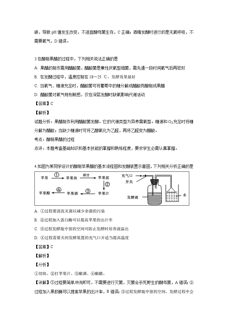 【生物】福建省厦门外国语学校2018-2019学年高二下学期期中考试（理）试题 （解析版）02