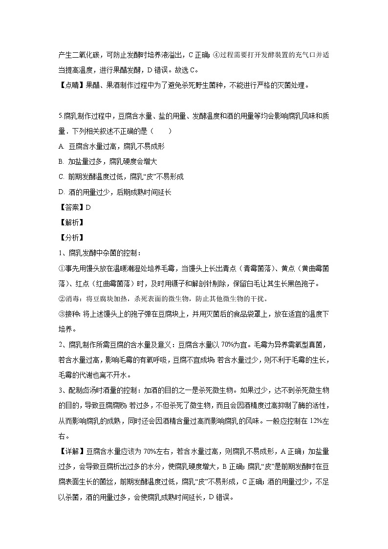 【生物】福建省厦门外国语学校2018-2019学年高二下学期期中考试（理）试题 （解析版）03