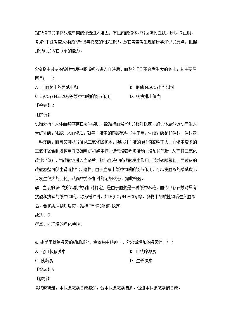 【生物】甘肃省白银市会宁县第四中学2018-2019学年高二下学期期中考试试卷 （解析版）03