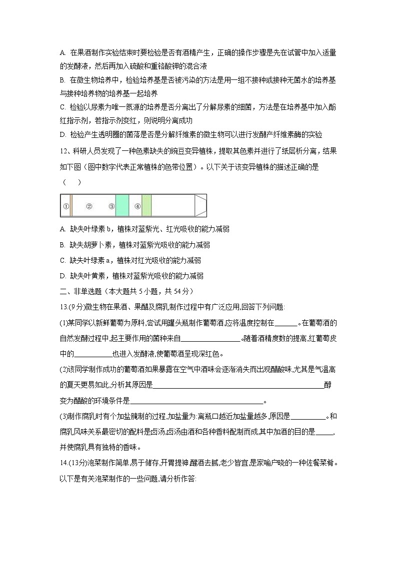 【生物】贵州省遵义市2018-2019高二下学期五校期中联考试卷03