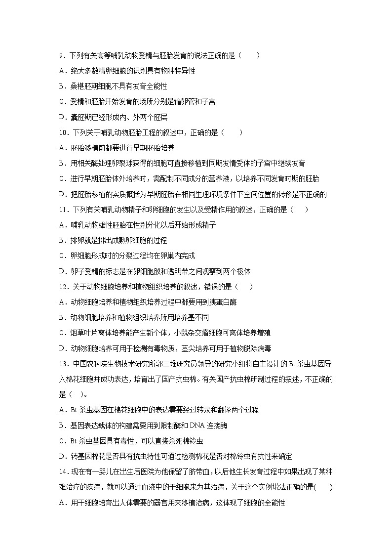 【生物】贵州省贵阳清镇北大培文学校2018-2019学年高二下学期期中考试试题03