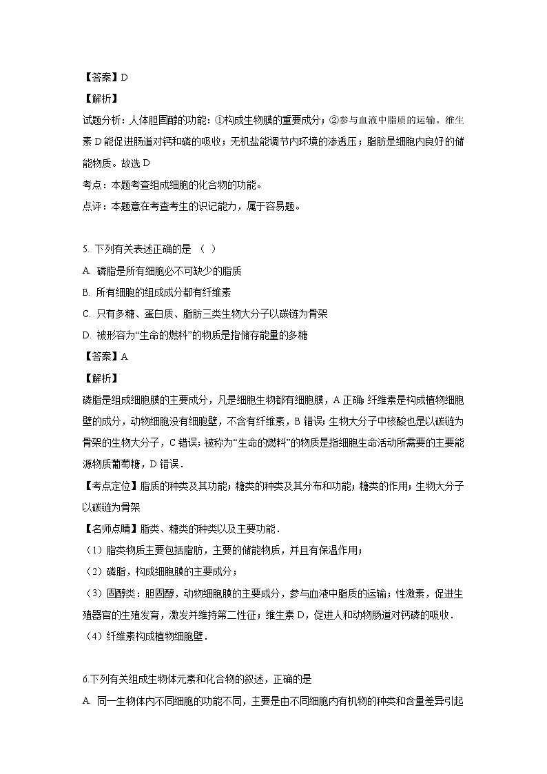【生物】黑龙江省牡丹江市第一高级中学2018-2019学年高二下学期期中考试试题 （解析版）第3页