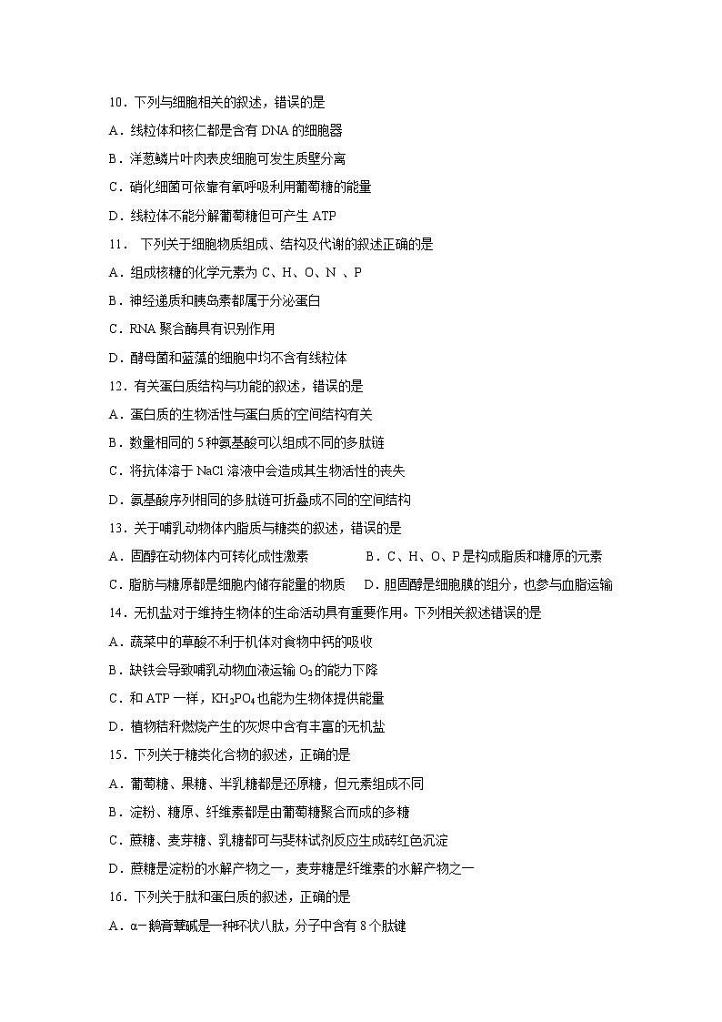 【生物】黑龙江省齐齐哈尔市第八中学2018-2019学年高二下学期期中考试试题03