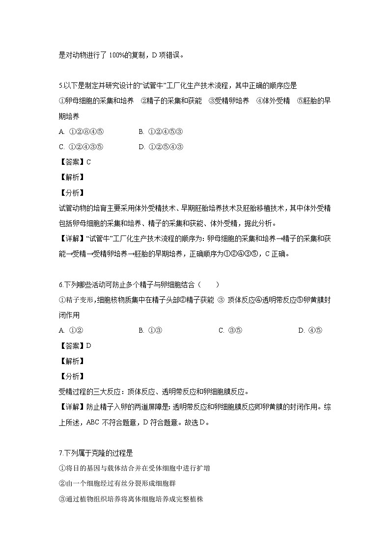 【生物】黑龙江省双鸭山市第一中学2018-2019学年高二下学期期中考试试题 （解析版）03