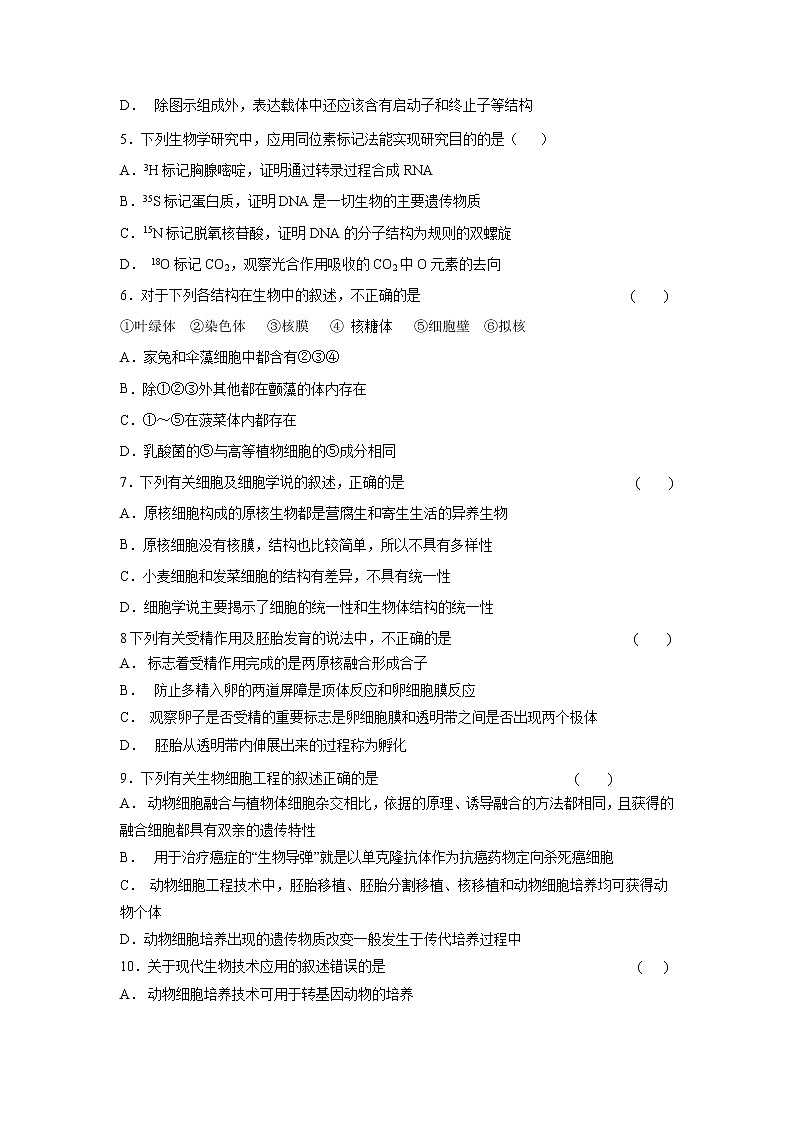 【生物】黑龙江省绥滨县第一中学2018-2019学年高二下学期期中考试试题02