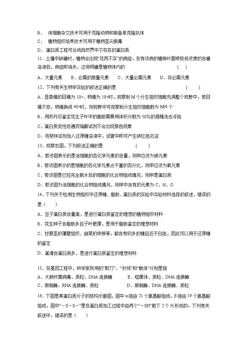 【生物】黑龙江省绥滨县第一中学2018-2019学年高二下学期期中考试试题03