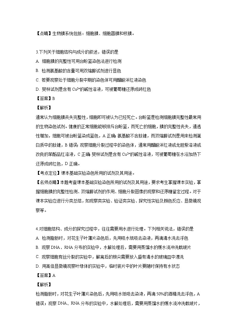 【生物】黑龙江省齐齐哈尔市建华区八中2018-2019学年高二下学期期中考试试题（解析版）02