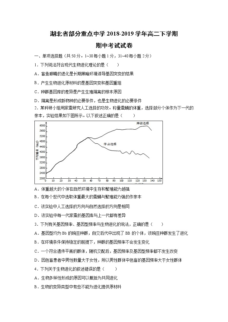 【生物】湖北省部分重点中学2018-2019学年高二下学期期中考试试卷01