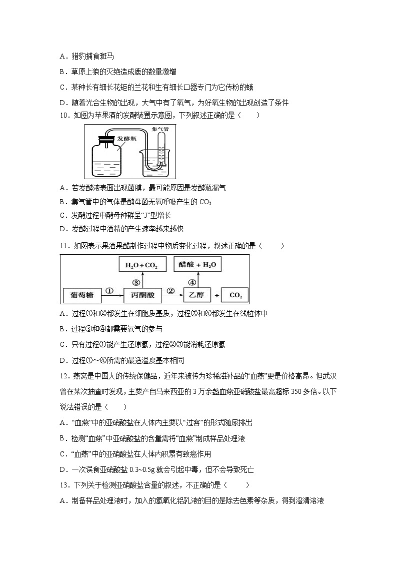 【生物】湖北省部分重点中学2018-2019学年高二下学期期中考试试卷03