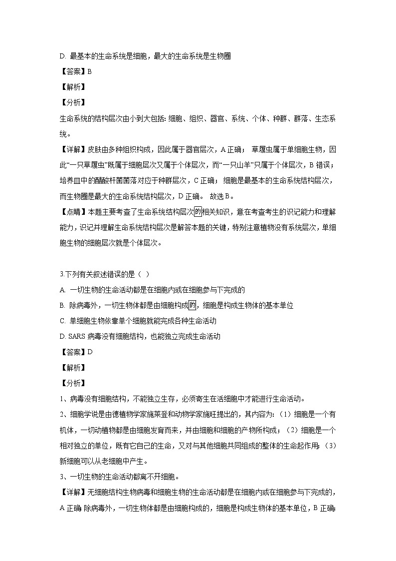 【生物】黑龙江省绥滨县第一中学2018-2019学年高二下学期期中考试试题（解析版）02