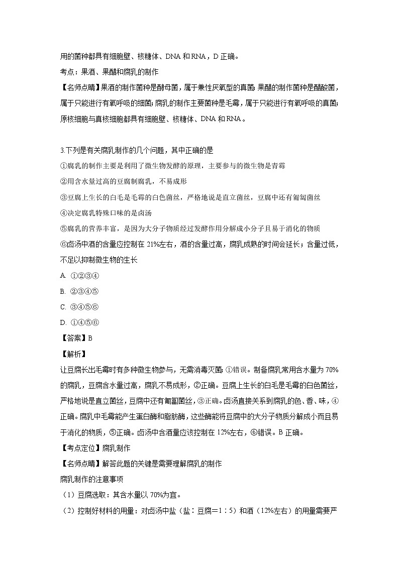 【生物】贵州省思南中学2018-2019学年高二下学期期中考试试题 （解析版）02