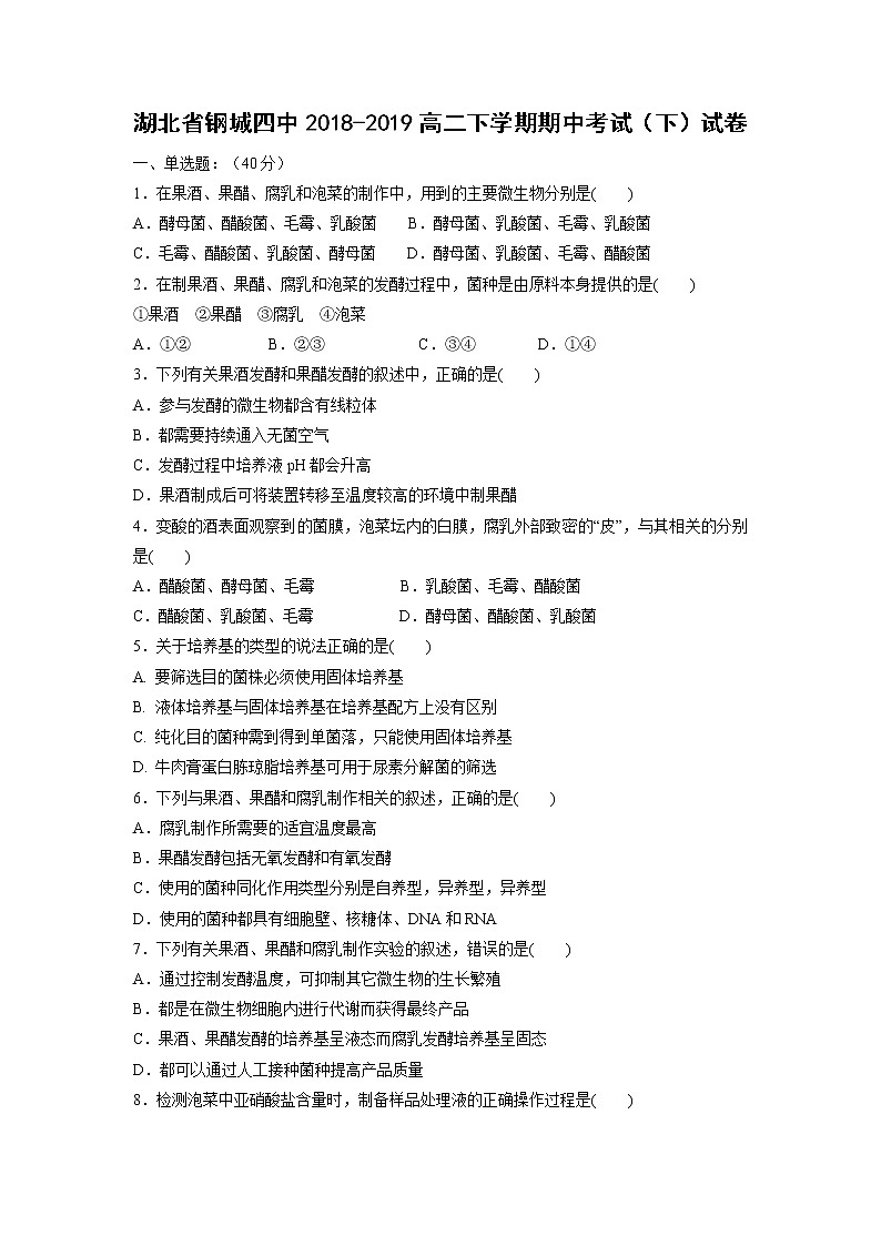 【生物】湖北省钢城四中2018-2019高二下学期期中考试（下）试卷01