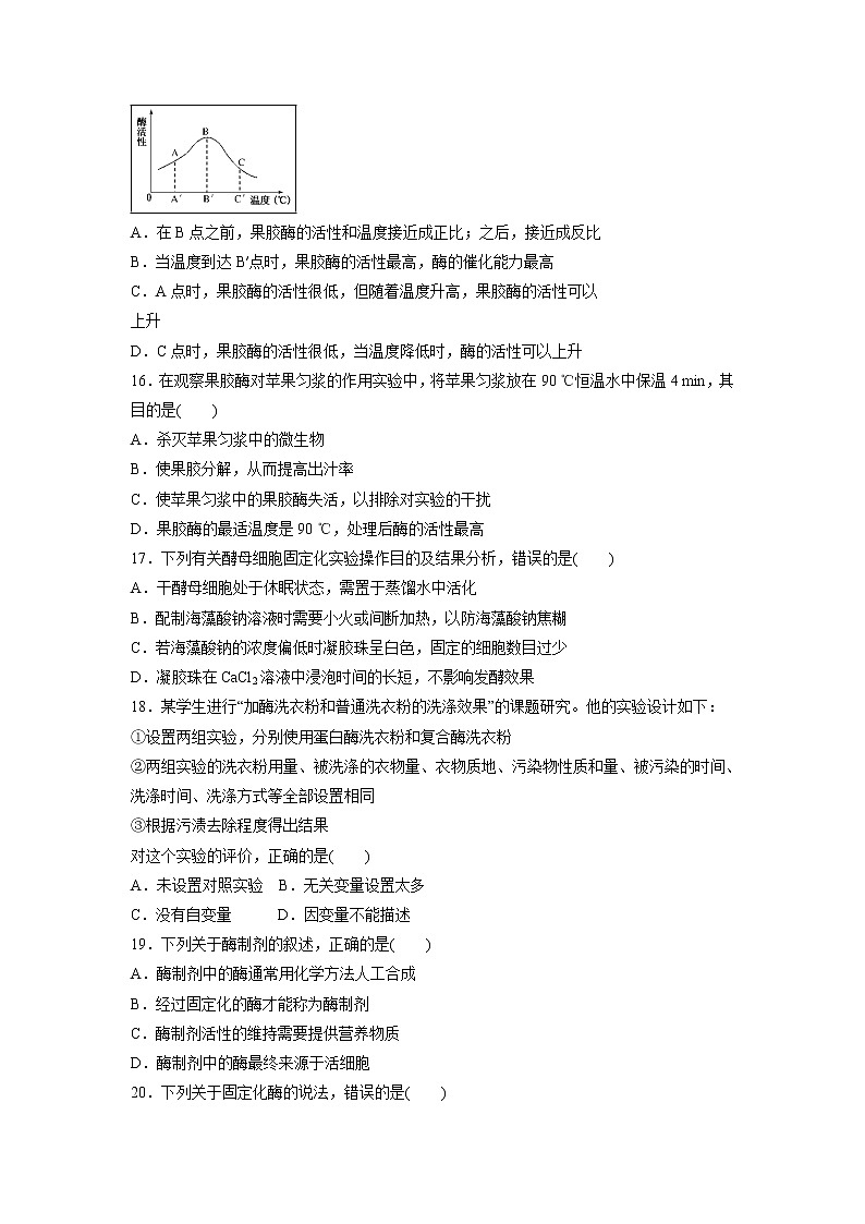 【生物】湖北省钢城四中2018-2019高二下学期期中考试（下）试卷03