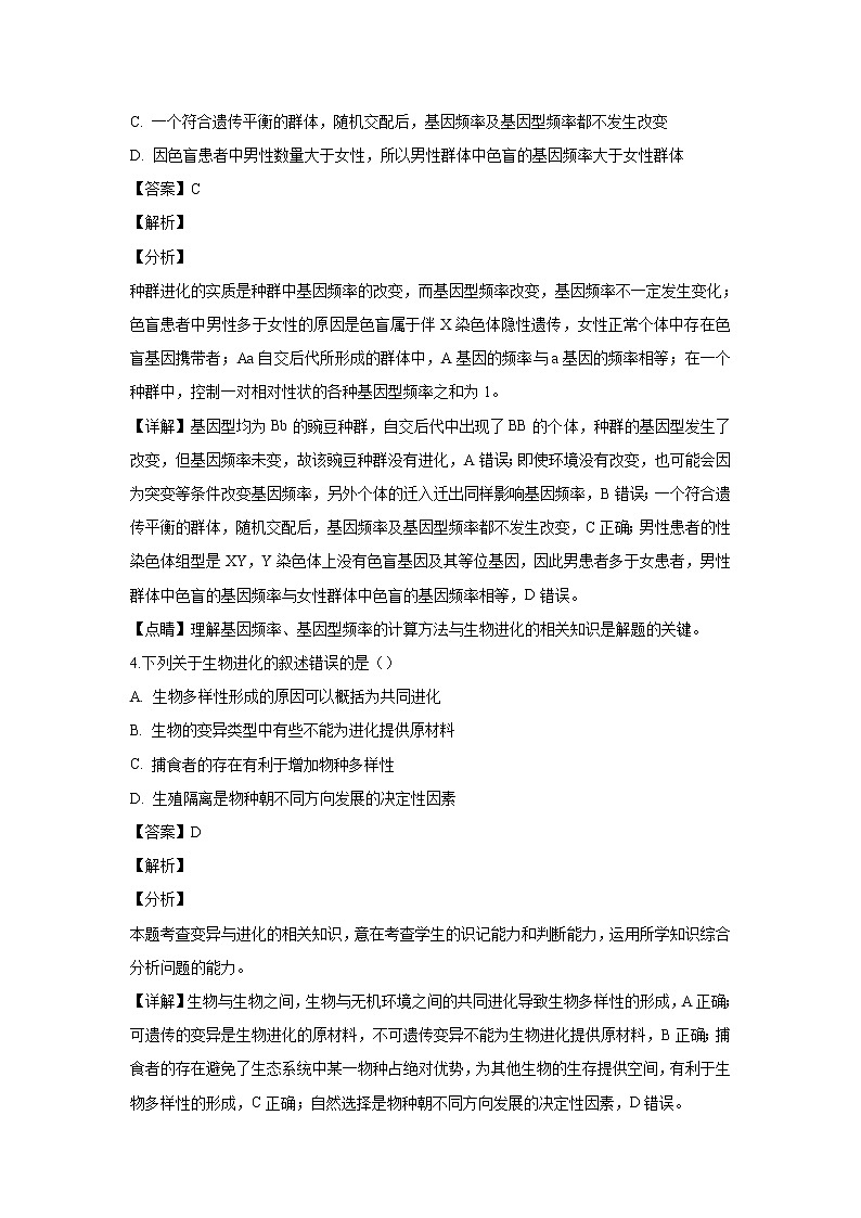 【生物】湖北省部分重点中学2018-2019学年高二下学期期中考试试题 （解析版）03