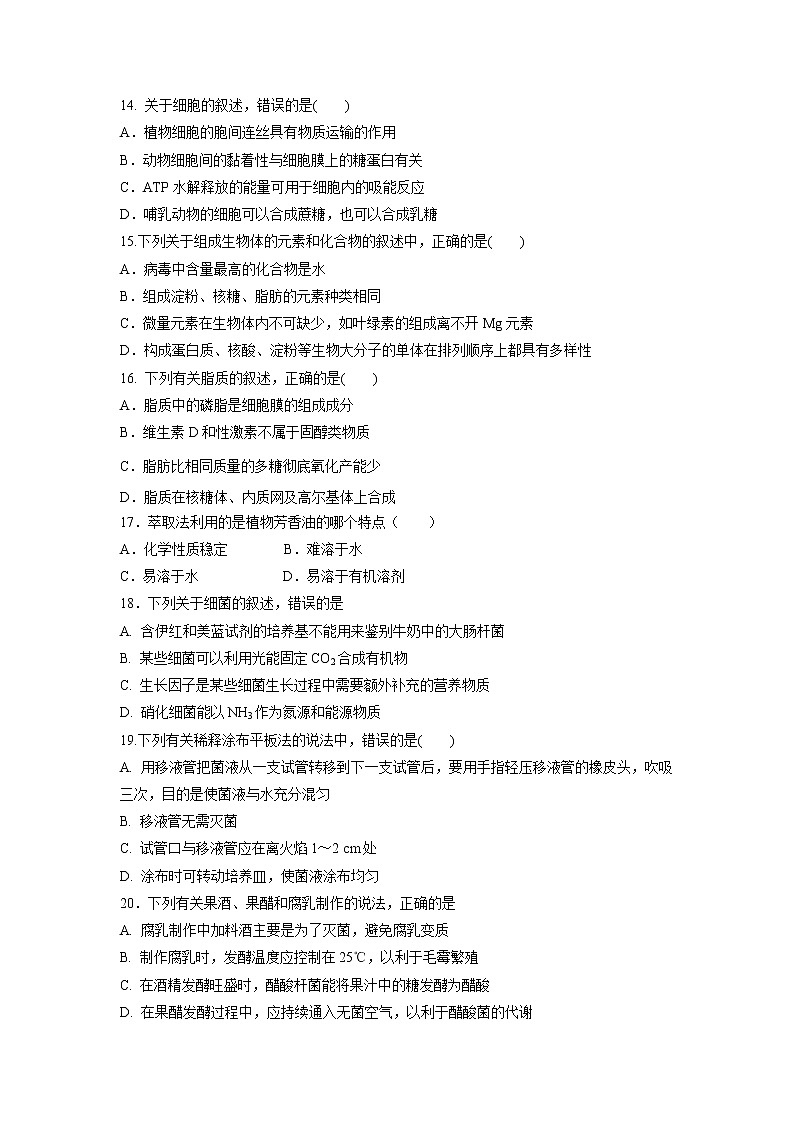 【生物】湖北省钢城四中2018-2019高二下学期期中考试（上）试卷03
