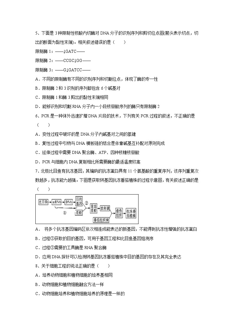 【生物】湖北省黄冈市麻城实验高中2018-2019学年高二下学期期中考试试题第2页