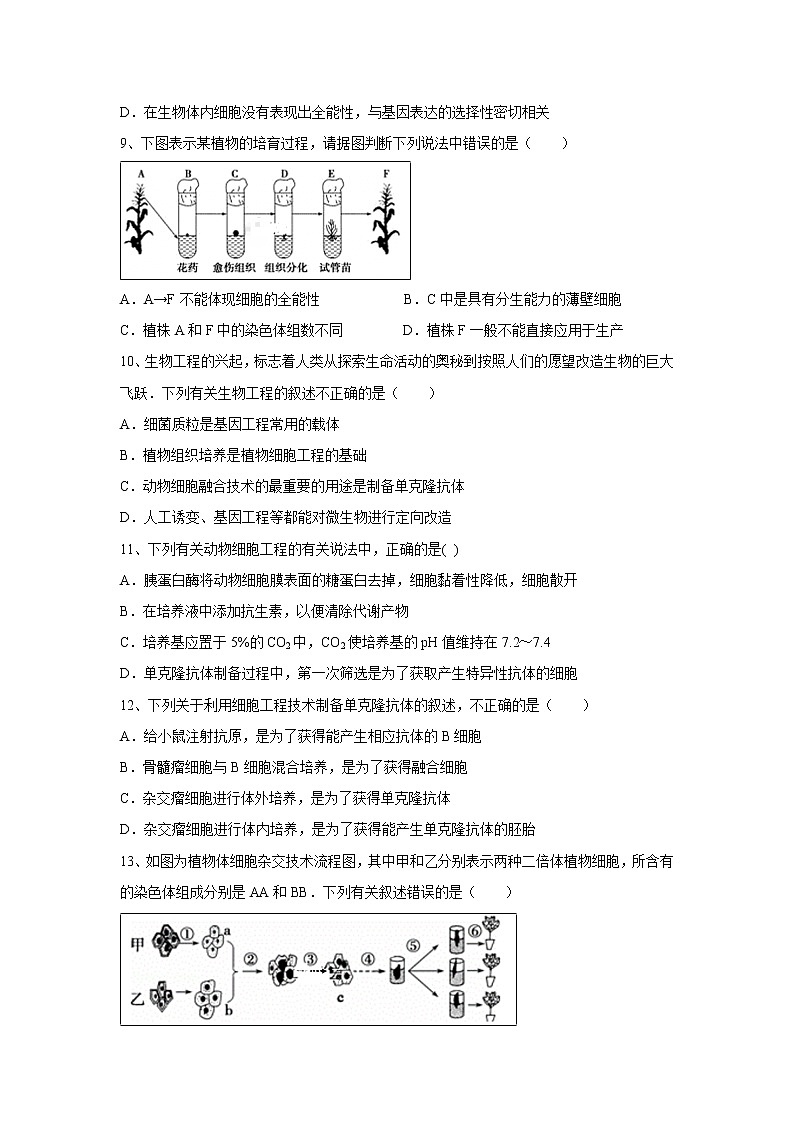 【生物】湖北省黄冈市麻城实验高中2018-2019学年高二下学期期中考试试题第3页