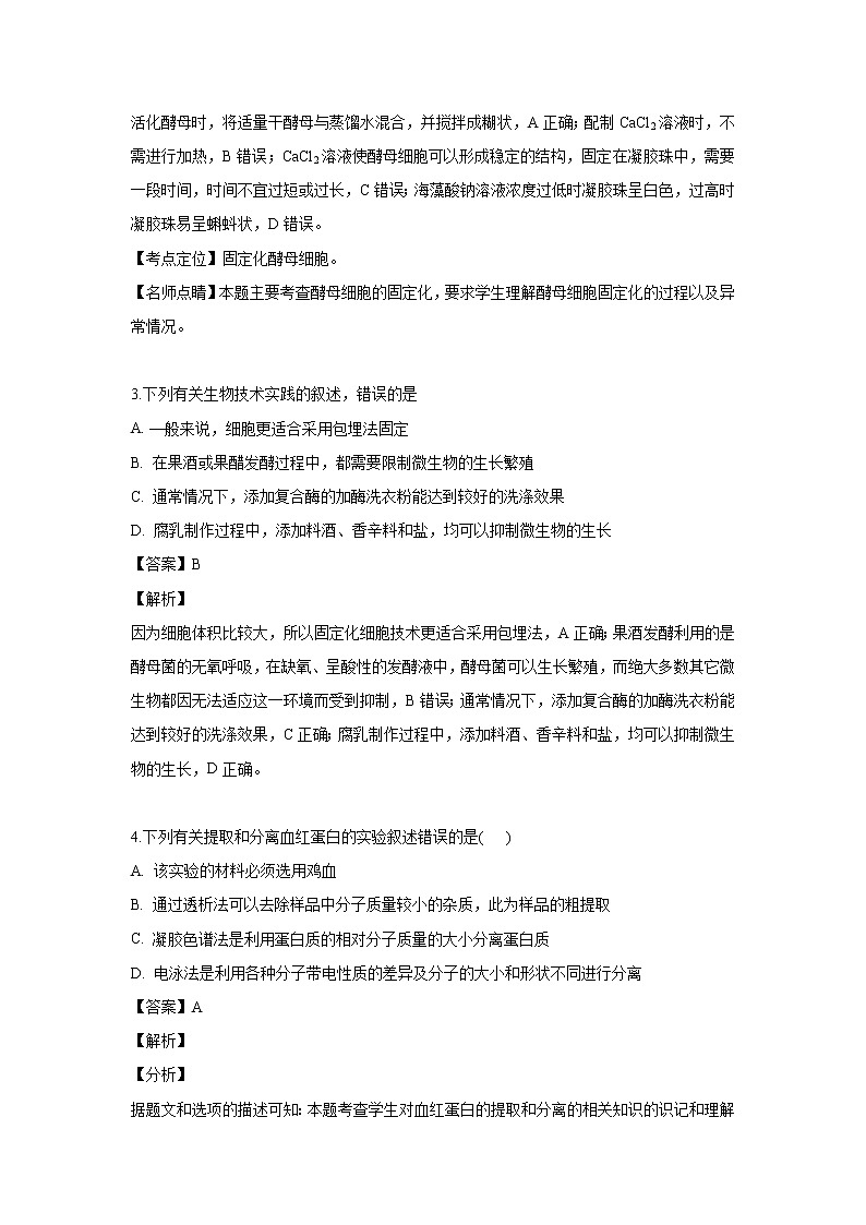 【生物】贵州省遵义市五校2018-2019学年高二下学期期中联考试题 （解析版）02