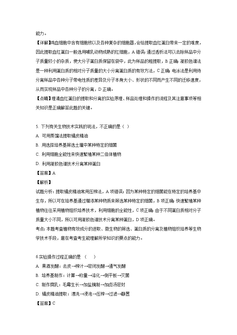 【生物】贵州省遵义市五校2018-2019学年高二下学期期中联考试题 （解析版）03