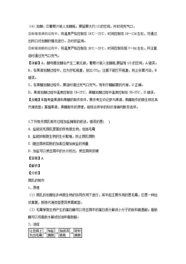 【生物】贵州省铜仁市第一中学2018-2019学年高二下学期期中考试试题（解析版）02