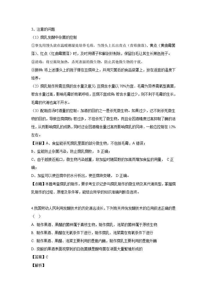 【生物】贵州省铜仁市第一中学2018-2019学年高二下学期期中考试试题（解析版）03