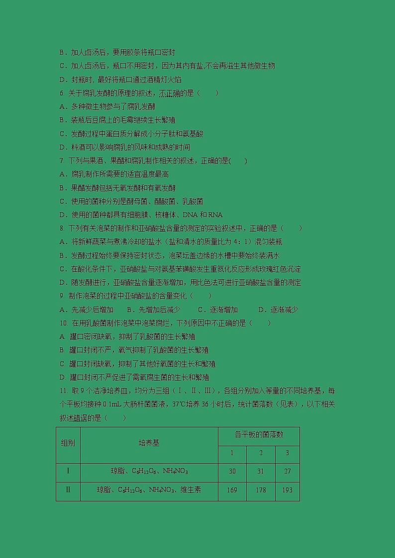 【生物】湖北省孝感市2018-2019学年高二下学期期中考试（B）试卷第2页