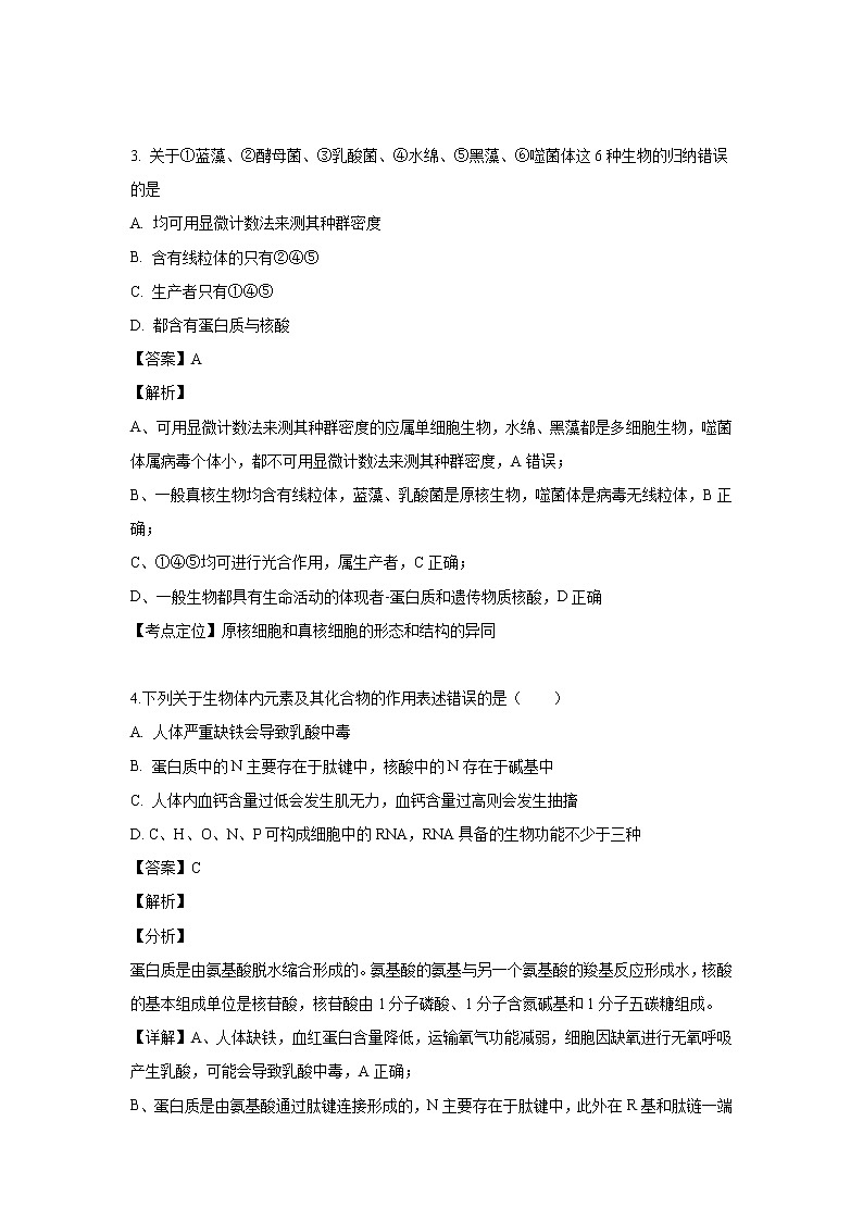 【生物】湖北省荆门市东宝区龙泉中学2018-2019学年高二下学期期中考试试题（解析版）02