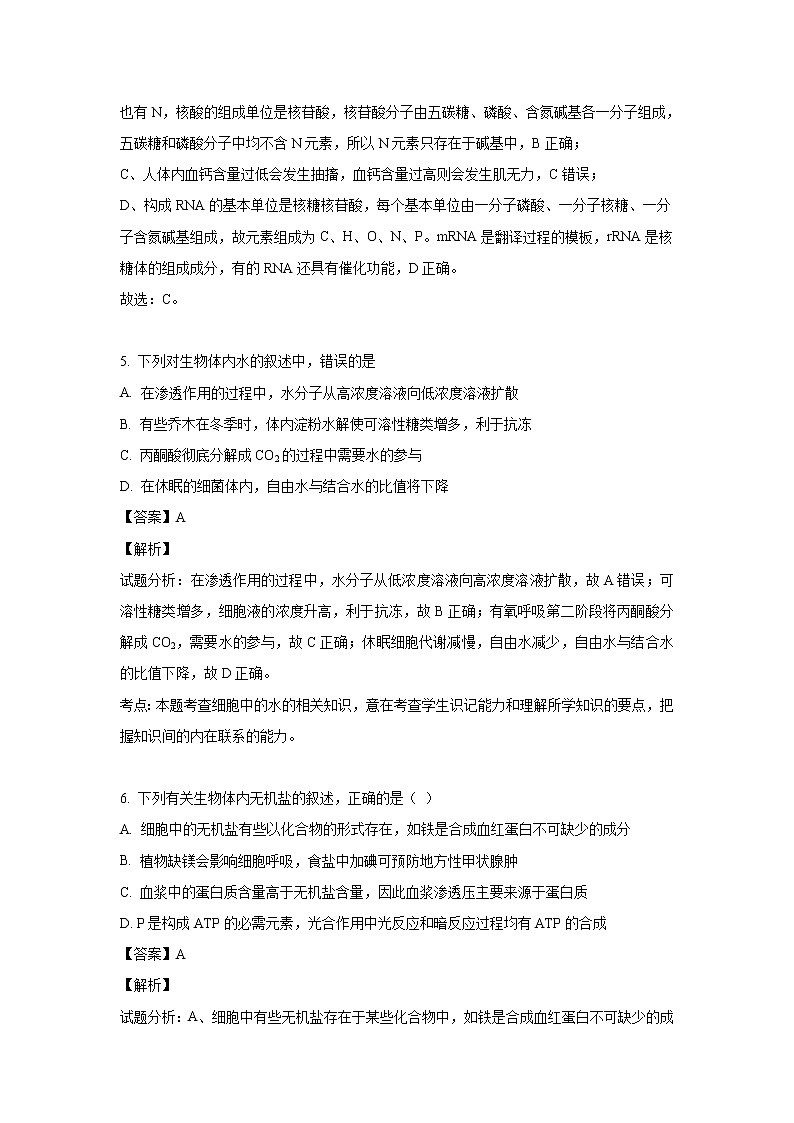 【生物】湖北省荆门市东宝区龙泉中学2018-2019学年高二下学期期中考试试题（解析版）03