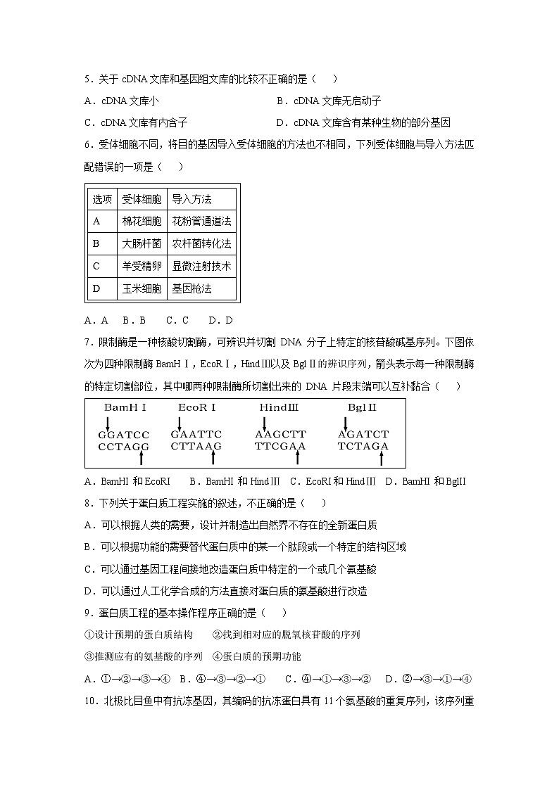 【生物】湖北省孝感市2018-2019学年高二下学期期中考试（A）试卷第2页