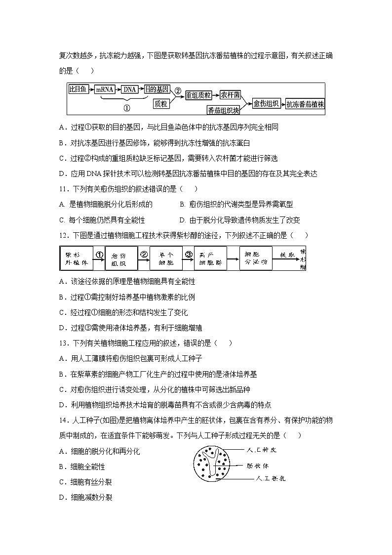 【生物】湖北省孝感市2018-2019学年高二下学期期中考试（A）试卷第3页