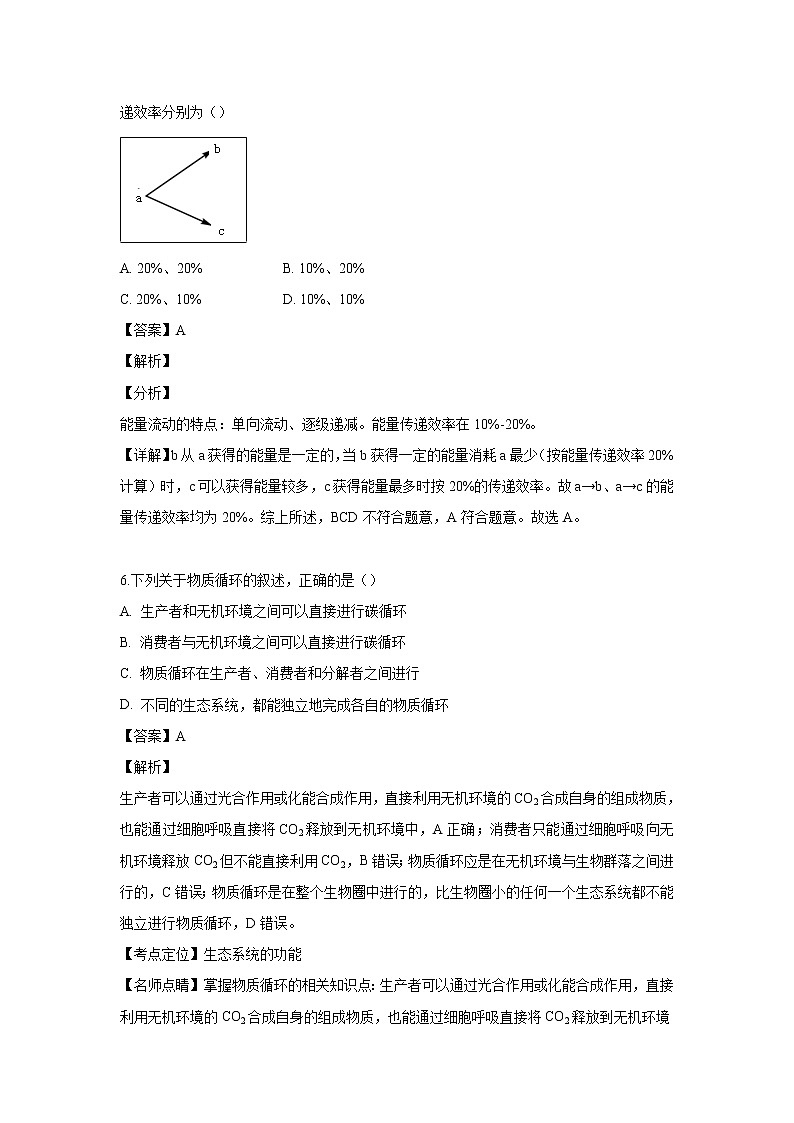 【生物】湖北省随州市第一中学2018-2019学年高二下学期期中考试试题 （解析版）03