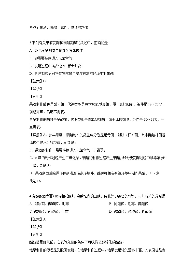 【生物】湖北省武汉市钢城四中2018-2019学年高二下学期期中考试试题（解析版）02