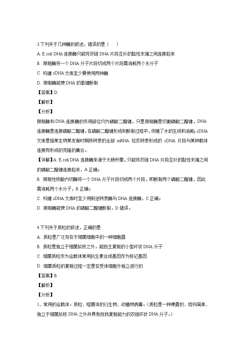 【生物】湖北省孝感市2018-2019学年高二下学期期中考试试题（A） （解析版）02