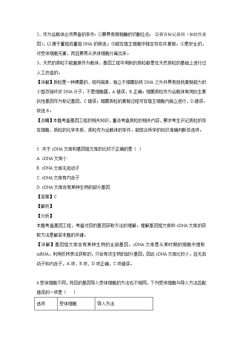 【生物】湖北省孝感市2018-2019学年高二下学期期中考试试题（A） （解析版）03