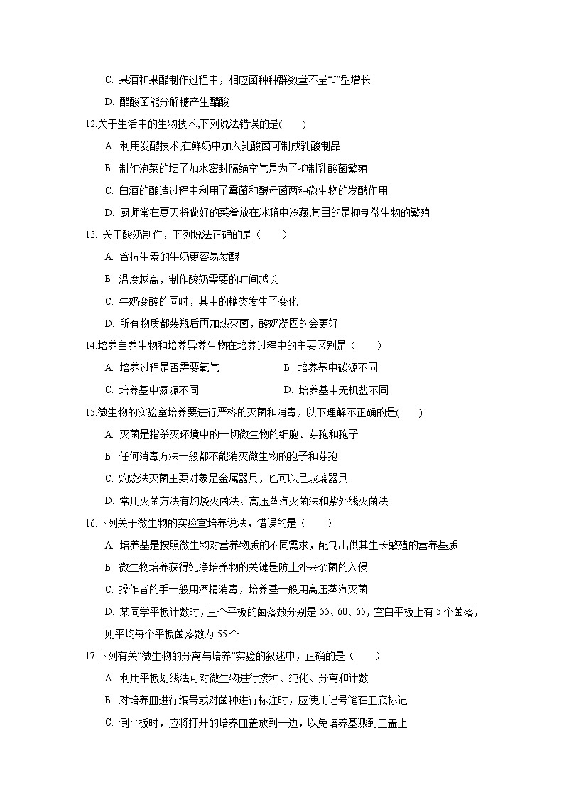 【生物】湖北省宜昌市葛洲坝中学2018-2019学年高二下学期期中考试试题03