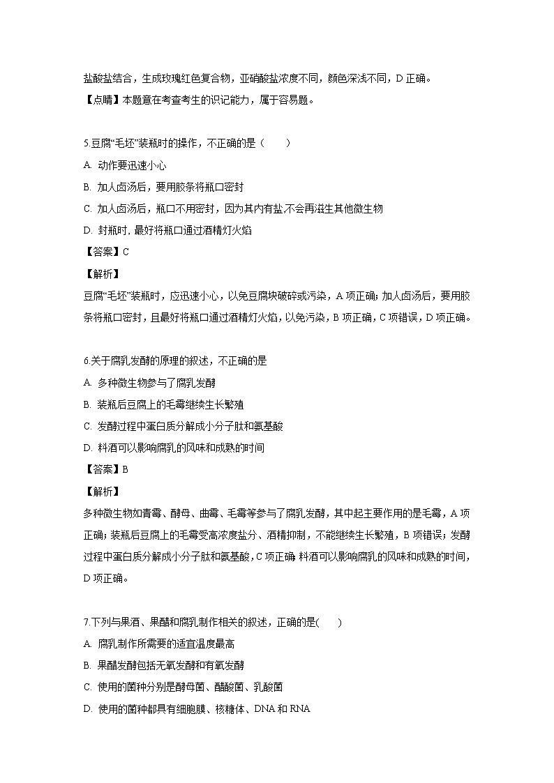 【生物】湖北省孝感市2018-2019学年高二下学期期中考试试卷（B） （解析版）03