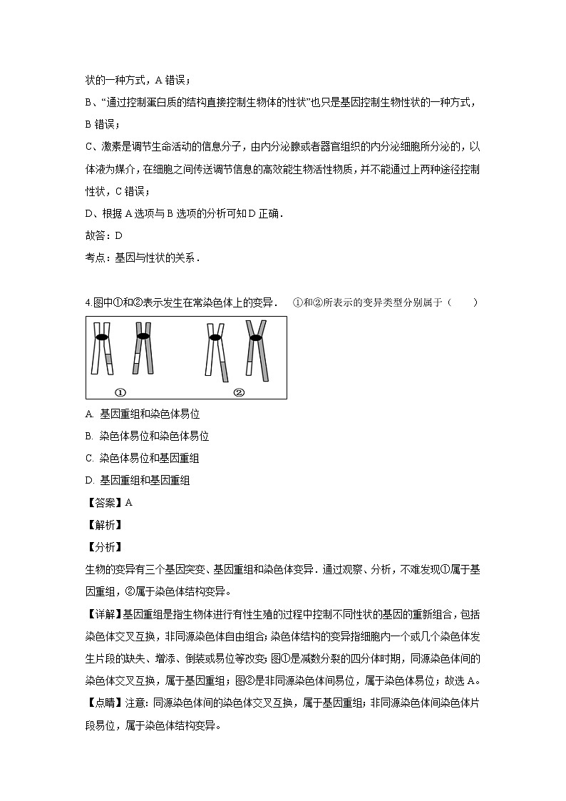 【生物】湖北省宜昌市部分示范高中教学协作体2018-2019学年高二下学期期中考试试题 （解析版）02