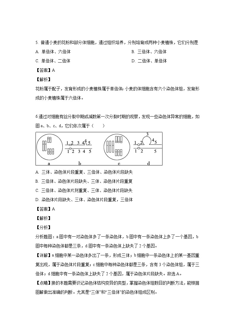 【生物】湖北省宜昌市部分示范高中教学协作体2018-2019学年高二下学期期中考试试题 （解析版）03