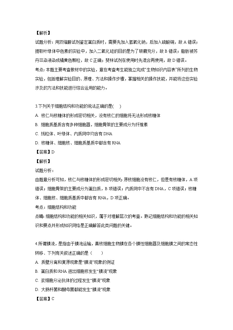 【生物】湖北省郧阳中学、恩施高中、随州二中2018-2019学年高二下学期期中联考试题（解析版）02