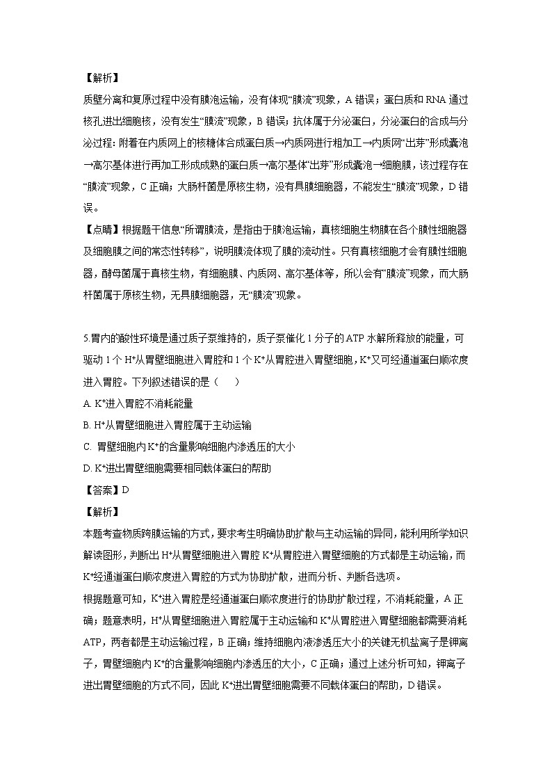【生物】湖北省郧阳中学、恩施高中、随州二中2018-2019学年高二下学期期中联考试题（解析版）03