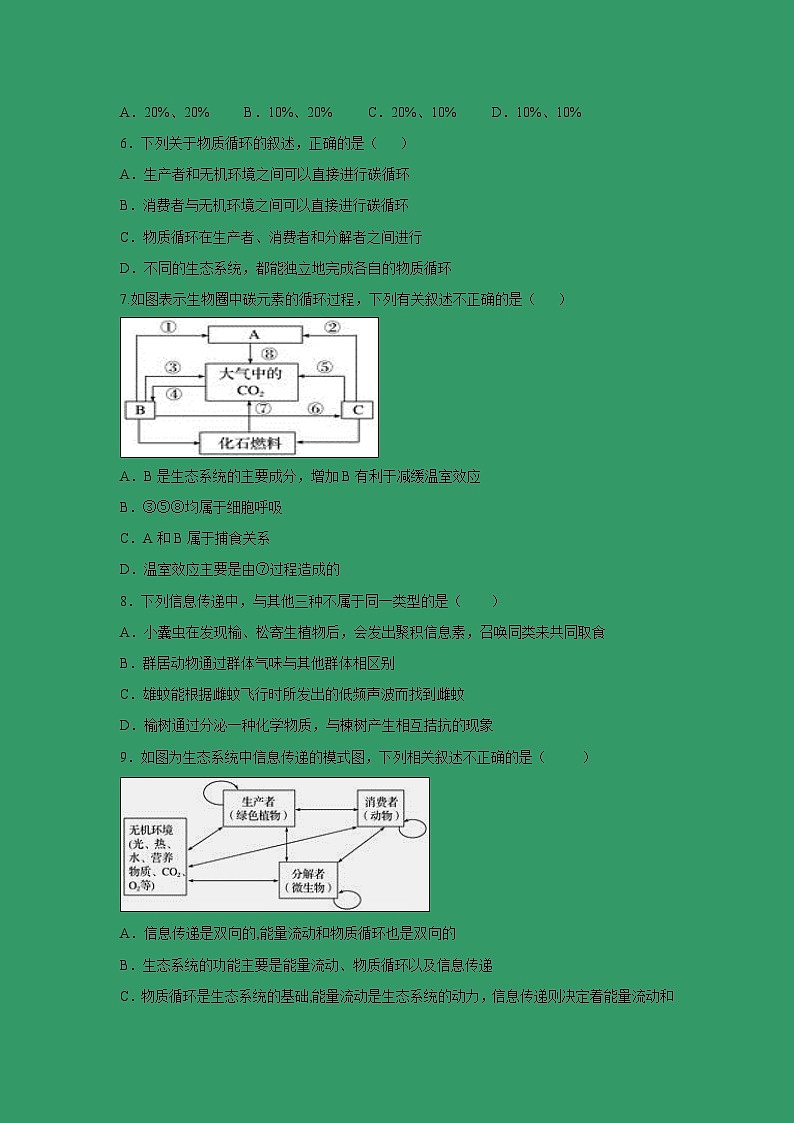 【生物】湖北随州市第一中学2018-2019学年高二下学期期中考试试卷第2页