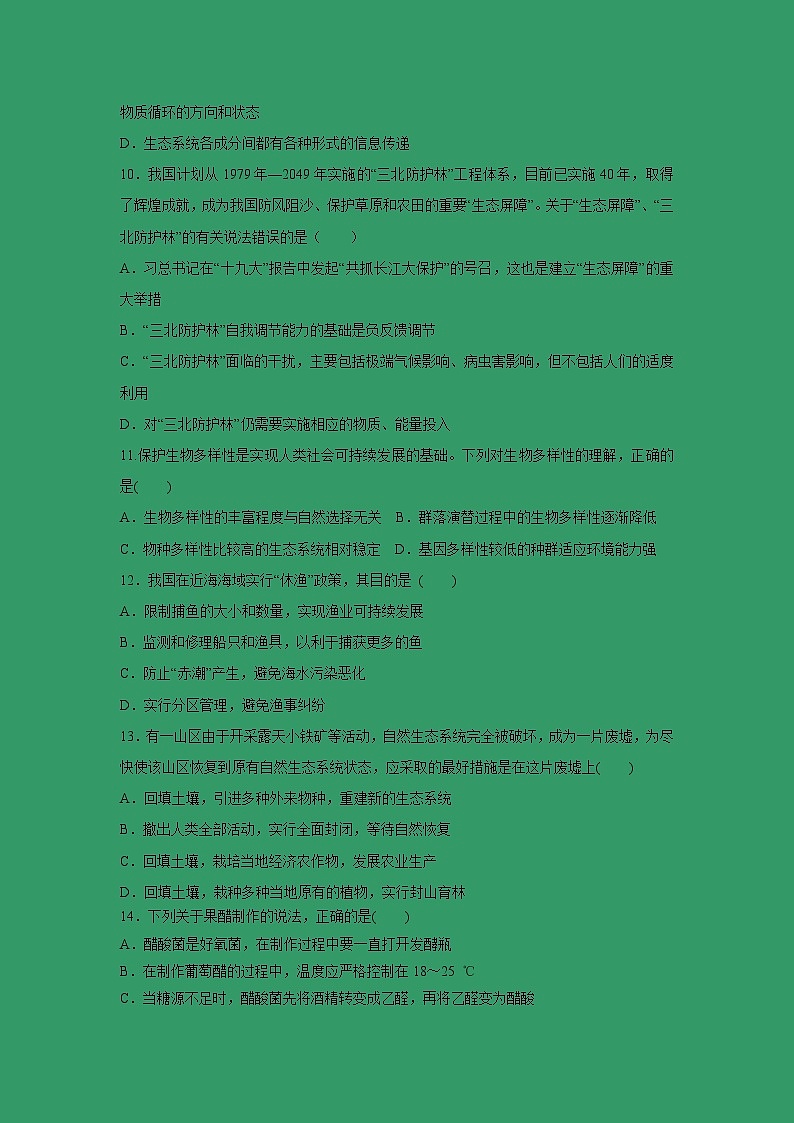 【生物】湖北随州市第一中学2018-2019学年高二下学期期中考试试卷第3页