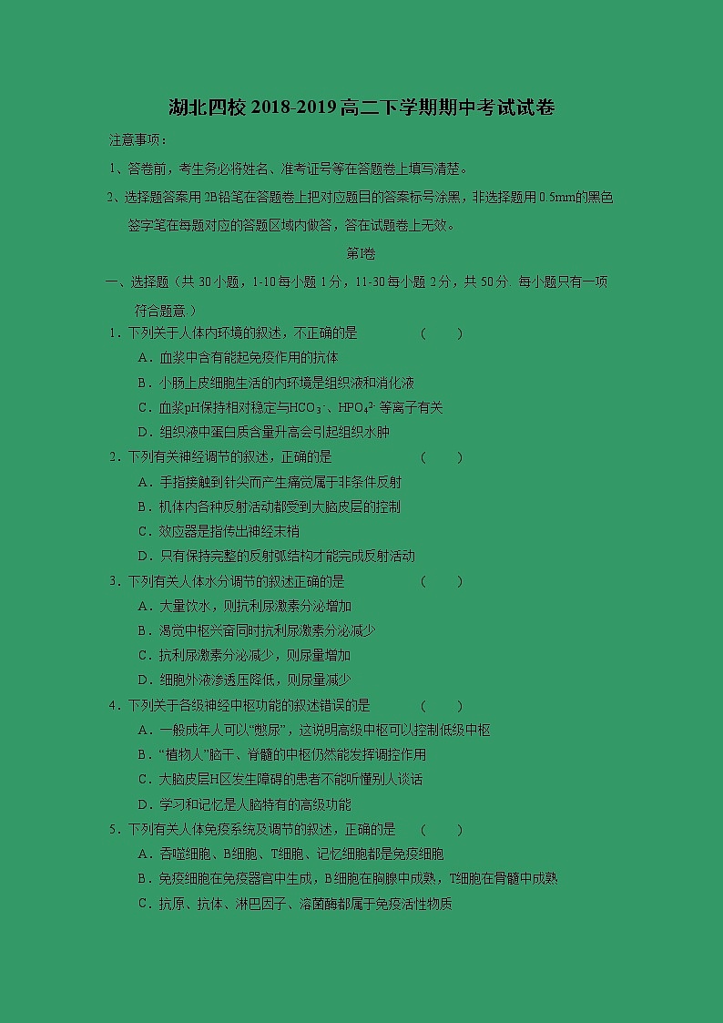 【生物】湖北四校2018-2019高二下学期期中考试试卷01