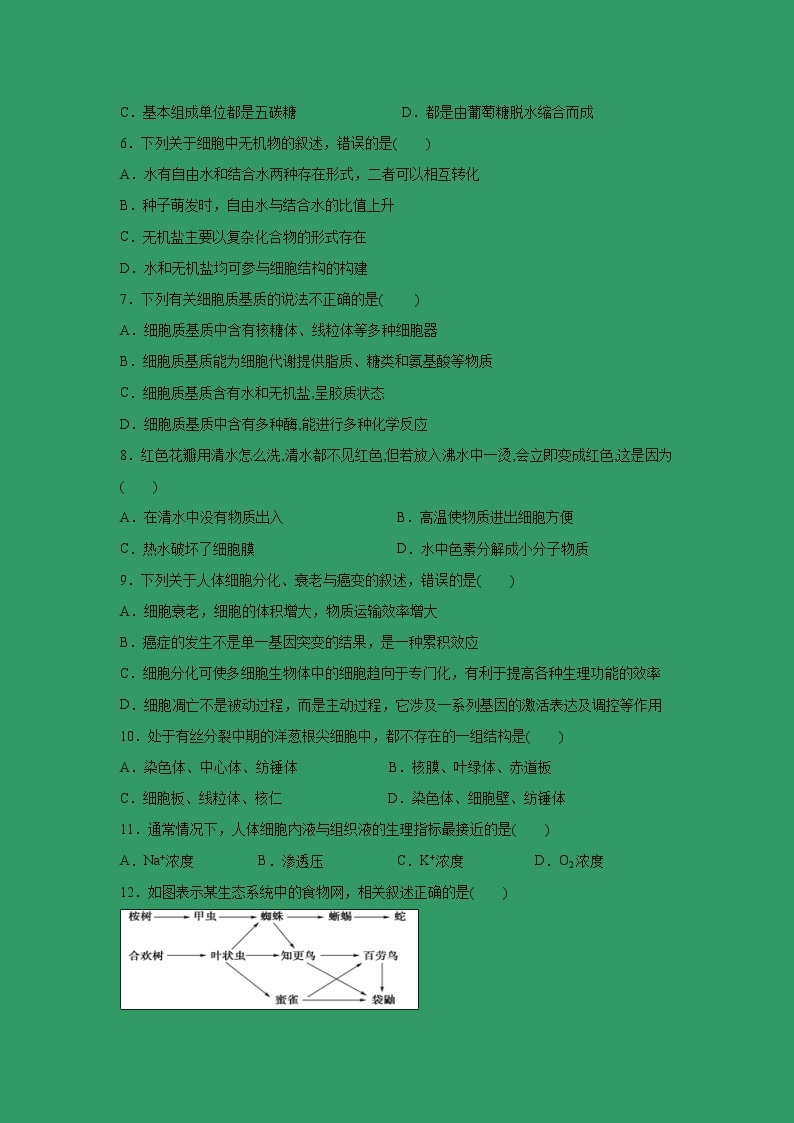 【生物】湖南省醴陵二中、醴陵四中2018-2019学年高二下学期期中联考试题02