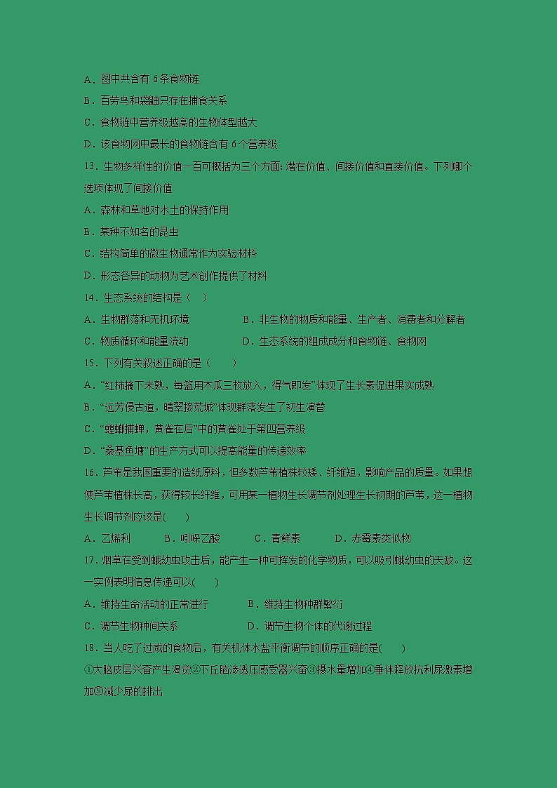 【生物】湖南省醴陵二中、醴陵四中2018-2019学年高二下学期期中联考试题03