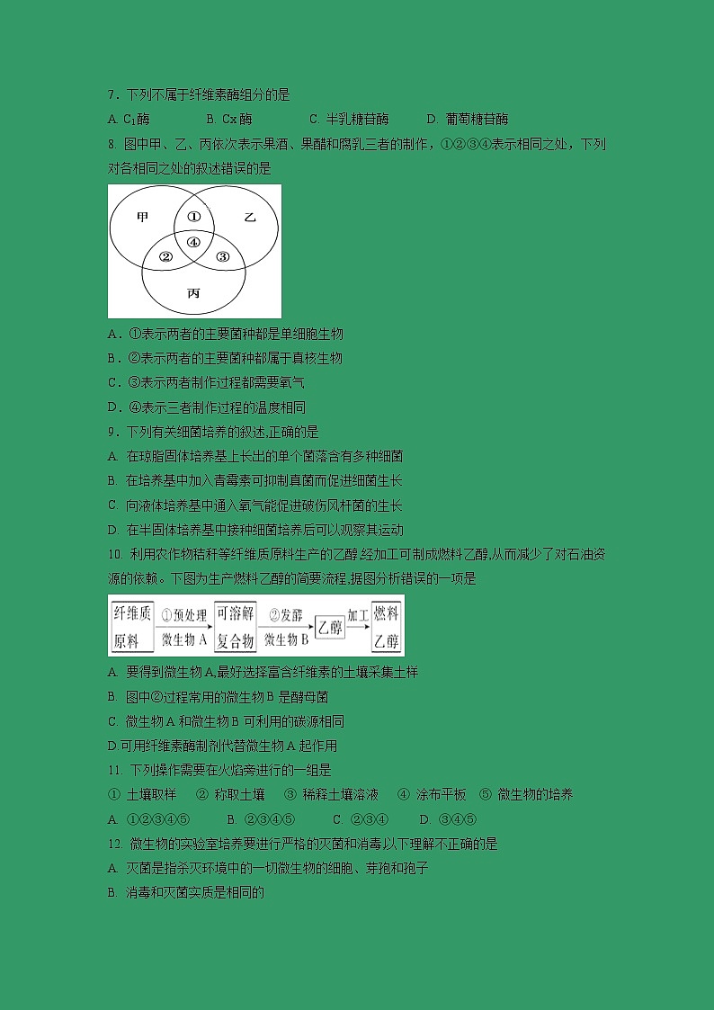 【生物】湖南省桃江县第一中学2018-2019学年高二下学期期中考试（理）试题第2页