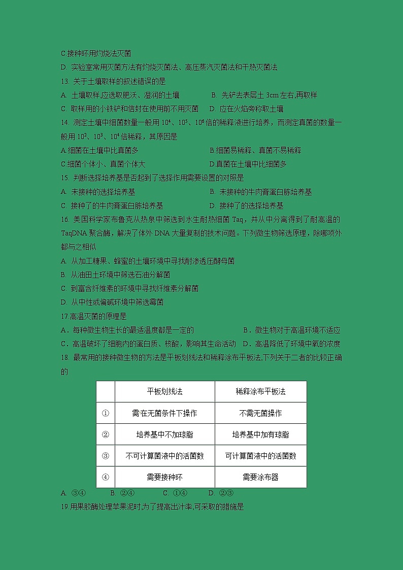 【生物】湖南省桃江县第一中学2018-2019学年高二下学期期中考试（理）试题第3页
