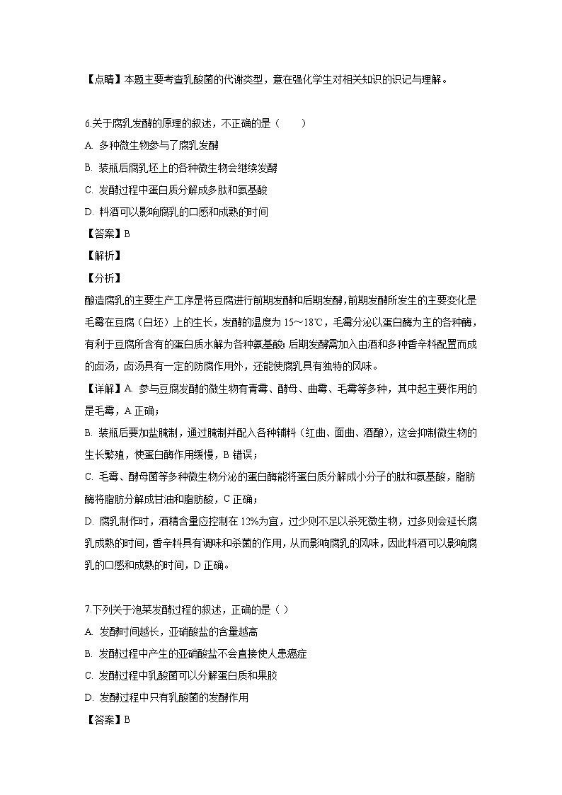 【生物】吉林省东北师范大学长白山实验中学2018-2019学年高二下学期期中考试试题（解析版）第3页