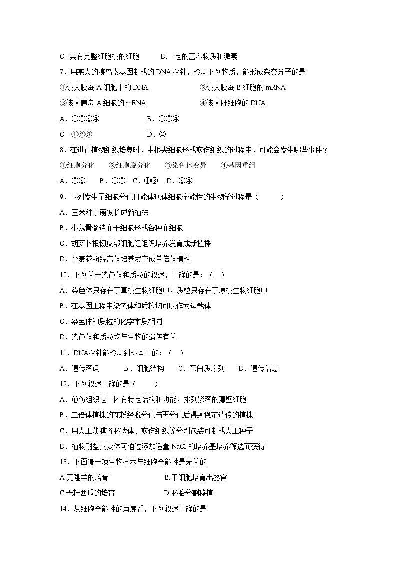 【生物】吉林省吉林市第五十五中学2018-2019学年高二下学期期中考试试题第2页